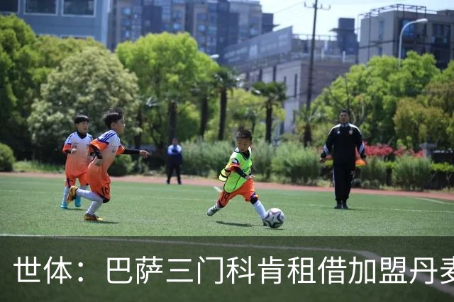 世体：巴萨三门科肯租借加盟丹麦球队林比，买断费150万＋40%二转