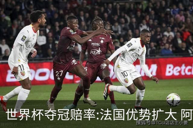 世界杯夺冠赔率:法国优势扩大 阿根廷西班牙紧追