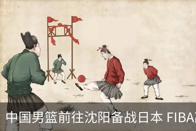 中国男篮前往沈阳备战日本 FIBA高度评价杨瀚森