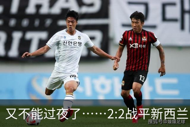又不能过夜了……2:2战平新西兰队后，伊朗队主帅称球队突然被勒令须立即离开美国
