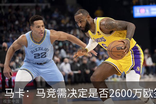 马卡：马竞需决定是否2600万欧签冈萨雷斯，斯帕莱蒂希望球员回归