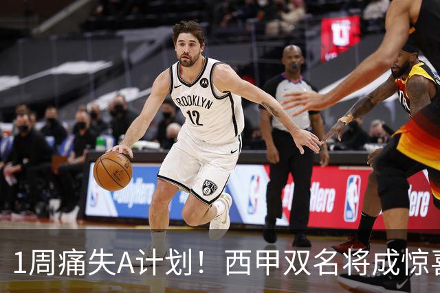 1周痛失A计划！西甲双名将成惊喜备选，国米右路重排优先级