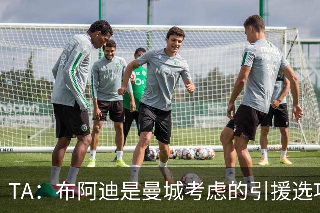 TA：布阿迪是曼城考虑的引援选项 蓝军为古斯托标价7500万镑太高